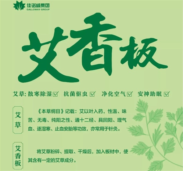 艾香板做衣柜可以防蟲嗎？