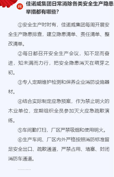 安全生產(chǎn)月：筑防線、守底線、佳諾威集團(tuán)安全生產(chǎn)時(shí)時(shí)在線